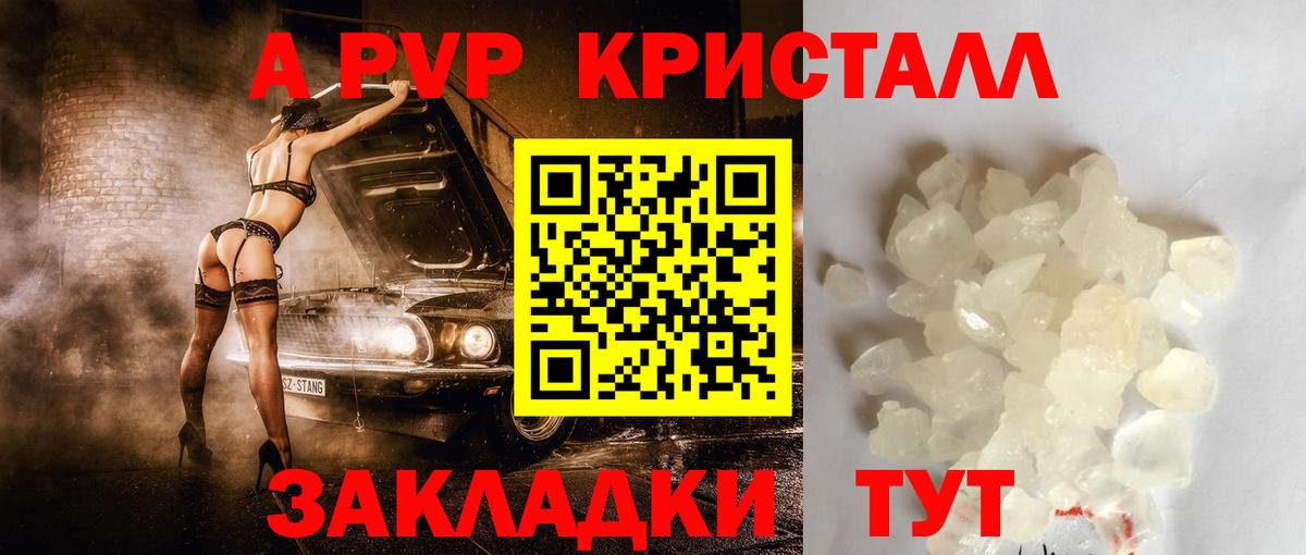 что такое наркотик  А ПВП мука  A-PVP VHQ  Ишимбай  Альфа ПВП крисы CK 