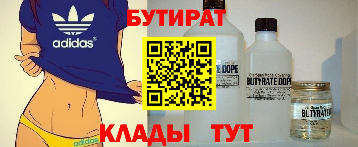 Бутират  Ишимбай  БУТИРАТ буратино 