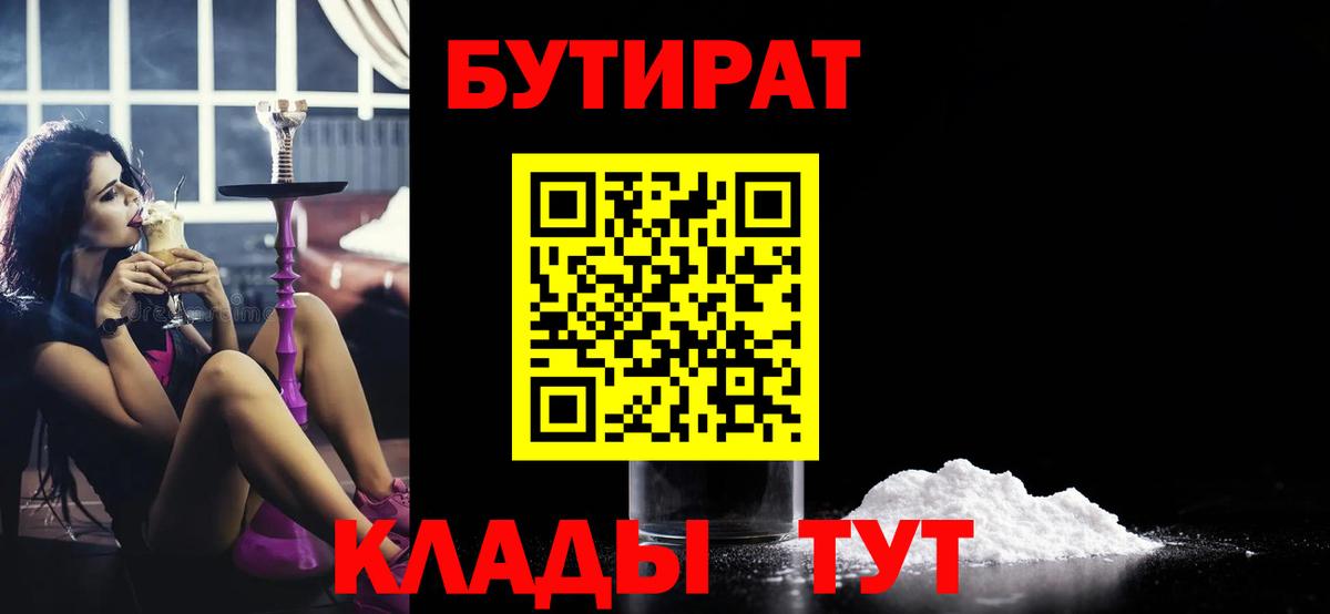 Бутират Butirat Ишимбай