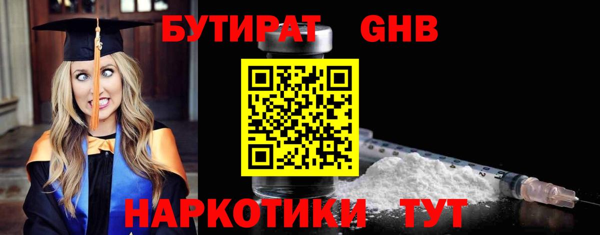 Бутират оксибутират  БУТИРАТ  Ишимбай  Вход с VPN 