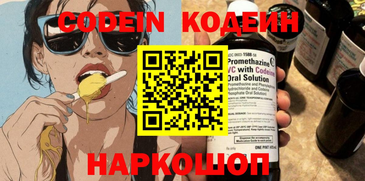 Кодеин напиток Lean (лин) Ишимбай