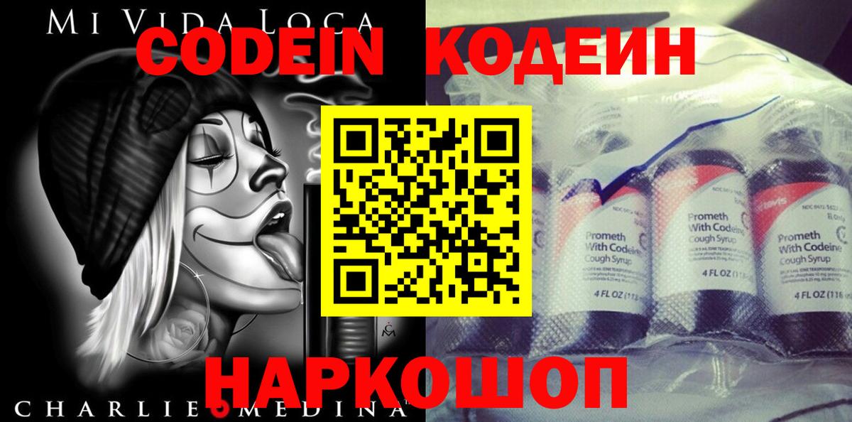 Ишимбай  Кодеин напиток Lean (лин)  Вход с VPN  Кодеиновый сироп Lean напиток Lean (лин) 