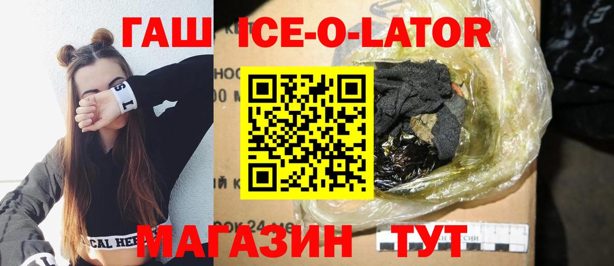 Гашиш Ice-O-Lator  Ишимбай  ГАШ гашик 