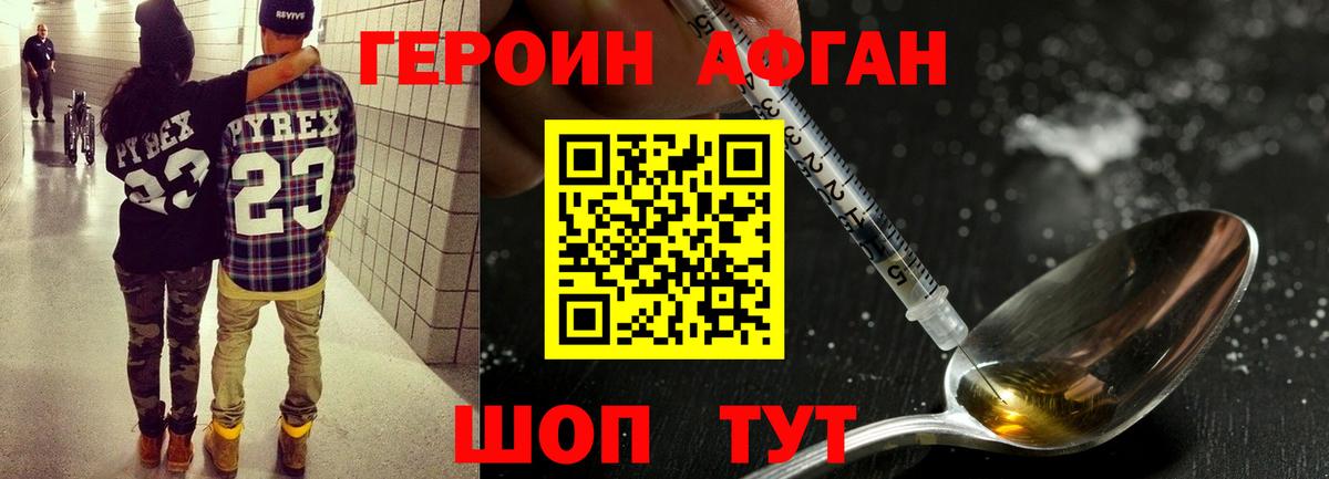 Героин белый Ишимбай