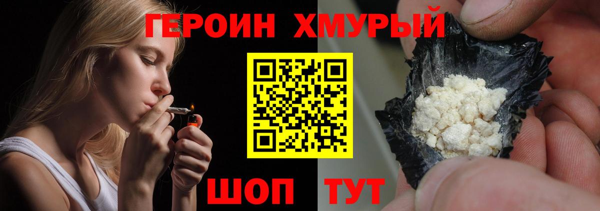 Героин Heroin Ишимбай